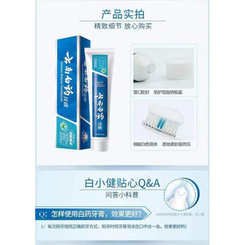 云南白药（YUNNANBAIYAO）牙膏 润爽薄荷型牙膏125G*2支装 清新淡雅 /个人护理 /口腔护理 /牙膏 商品图1