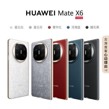 HUAWEI Mate X6 12GB+256GB星云灰分布式玄武架构 鸿蒙大屏AI 红枫原色影像折叠旗舰手机 折叠屏 /手机通讯 /手机 /手机 商品图1