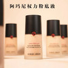 新版 Armani阿玛尼权力PRO粉底液-30ml（多款可选） 商品缩略图0