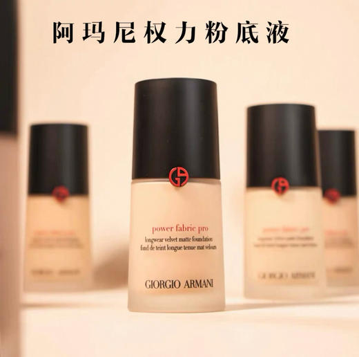 新版 Armani阿玛尼权力PRO粉底液-30ml（多款可选） 商品图0