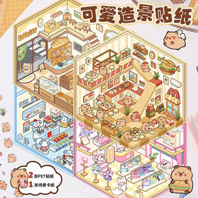 【自带精准模切！贴就完事儿】越玩越上头，韩系卡通造景贴纸可爱视觉3D立体小屋小红书解压造景场景手帐贴纸。ra