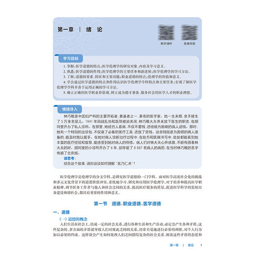 医学伦理学 第4四版 十四五规划教材全国高等职业教育专科教材 傅伟韬 主编 供临床医学专业用 9787117375634 人民卫生出版社 商品图4