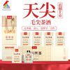 鸡公山茶香型白酒毛尖茶酒礼盒天尖100ml
*5瓶/提 商品缩略图1