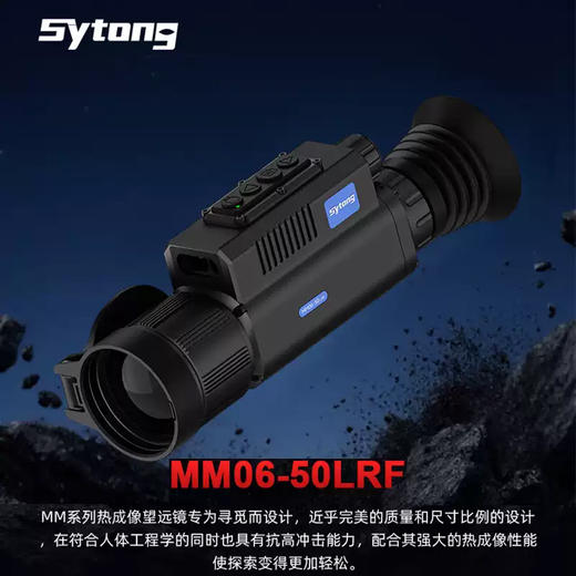 Sytong视宇通AM06-35L-MM06-50LRF高清智能计算测距户外热成像红外夜视仪 商品图0