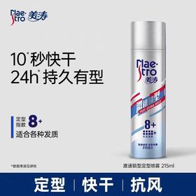 美涛定型喷雾（激速锁型）