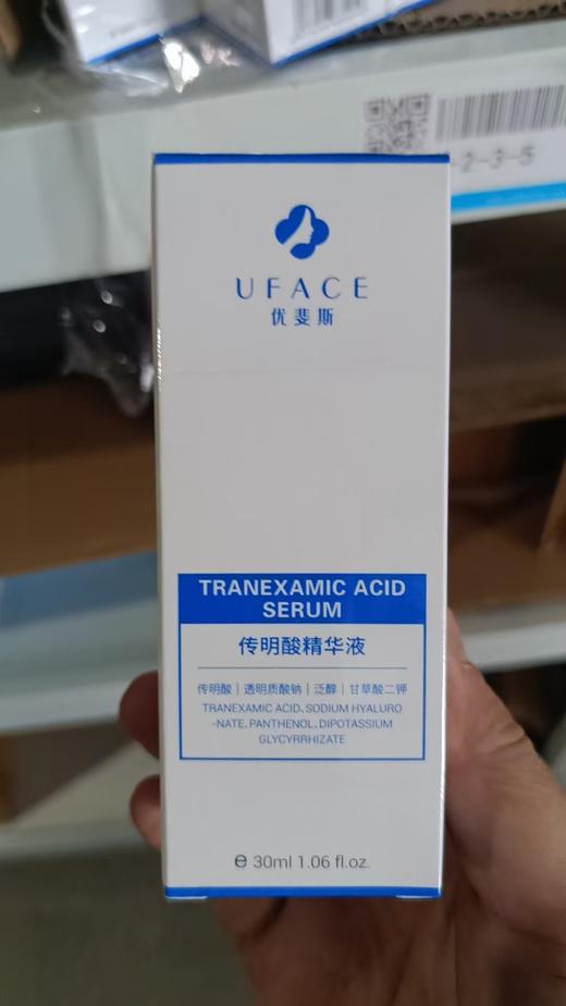 优斐斯传明酸精华(源码)30ml 商品图1