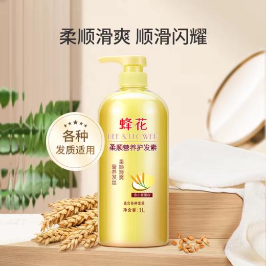蜂花小麦蛋白护发素 商品图0