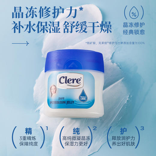 南非进口Clere克莱锐修护白凡士林滋润滑剂保湿皲裂干裂护肤大罐 商品图2