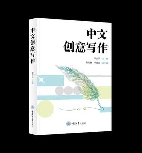 中文创意写作