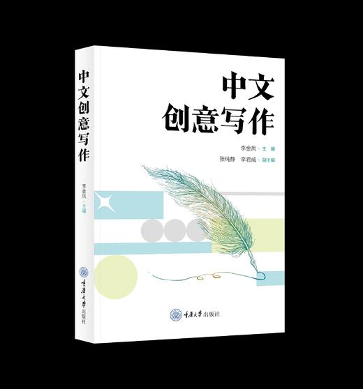 中文创意写作 商品图0