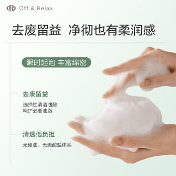 Off&Relax净养控油洗发水460ml*2 or长效止痒深层清洁无硅油 热门商品 /个人护理 /洗发护发 /洗发水 商品图2