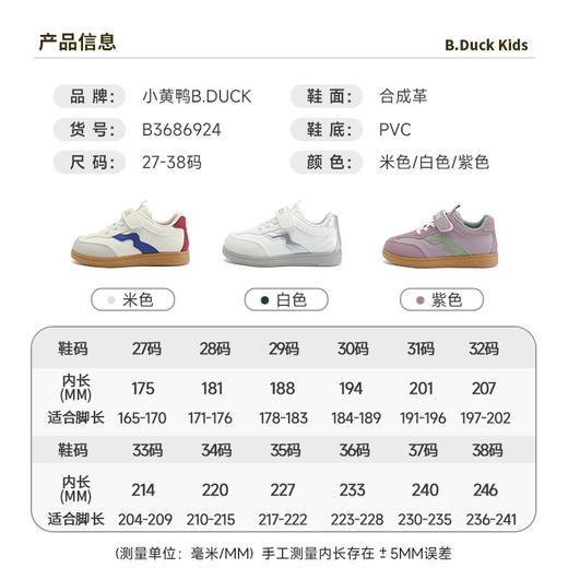 B.Duck小黄鸭童鞋春秋板鞋27-38 B3686924 商品图1
