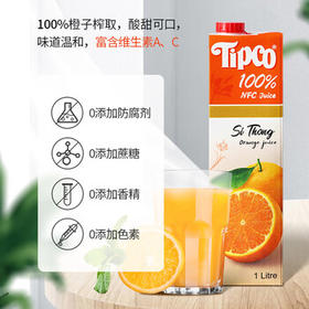 泰宝泰宝 tipco 泰国原装进口 进口NFC 橙汁1L 100%果汁无添加饮料 VC /水饮冲调 /饮料 /果蔬汁/饮料