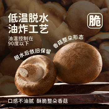 薛记炒货香菇脆香菇干水果干即食果蔬脆片蘑菇干休闲办公室零食 50g /休闲食品 /蜜饯果干 /混合蔬果干 商品图3