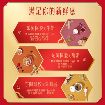 桃花姬阿胶速溶粉3g*30袋 小金条便携易冲泡 送长辈女性调理营养滋补品 /水饮冲调 /冲饮谷物 /膏/浆类 商品图1