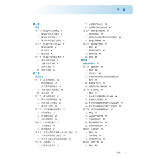 康复医学 第5五版 十四五规划教材全国高等职业教育专科教材 宋为群 主编 供临床医学专业用 9787117379168 人民卫生出版社 商品图3