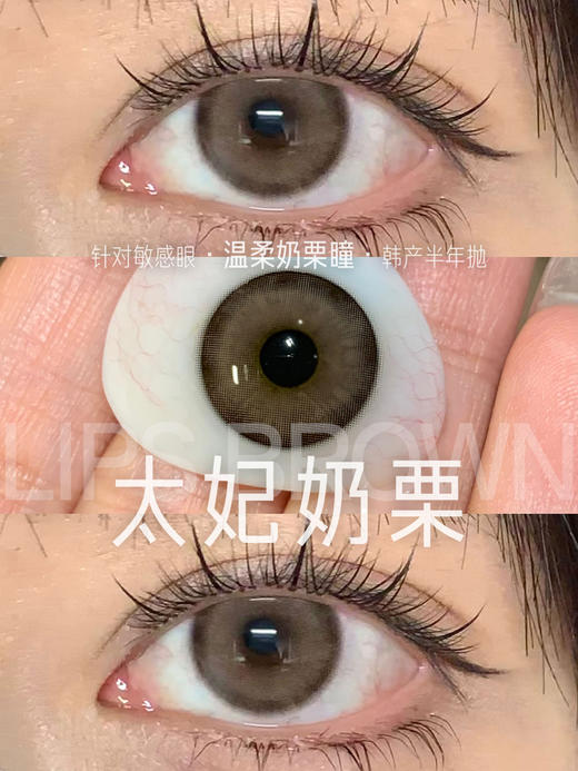 店主推荐丨太妃奶栗·Kira Fairy丨14.2mm（半年抛/2片装） 商品图14