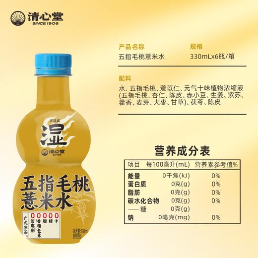 【新中式养生水】百年非遗老字号清心堂出品茅根竹蔗离火茶/五指毛桃薏米水330ml/瓶 商品图10
