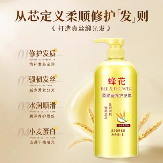 蜂花小麦蛋白护发素 商品图1