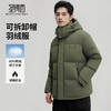 【含鸭绒】圣得西男士可拆卸连帽羽绒服2025冬季新款扛皱百搭外套 商品缩略图1