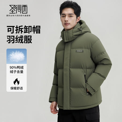 【含鸭绒】圣得西男士可拆卸连帽羽绒服2025冬季新款扛皱百搭外套 商品图1