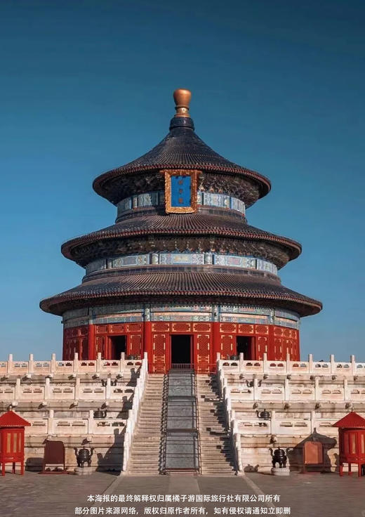 【玩转京津】 北京天津双飞5天游 商品图2