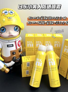 韩国日东小黄人防晒喷雾防水紫外线清爽不油腻全身美白军训防晒霜200ml