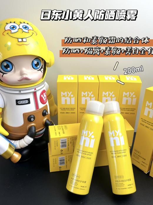 韩国日东小黄人防晒喷雾防水紫外线清爽不油腻全身美白军训防晒霜200ml 商品图0