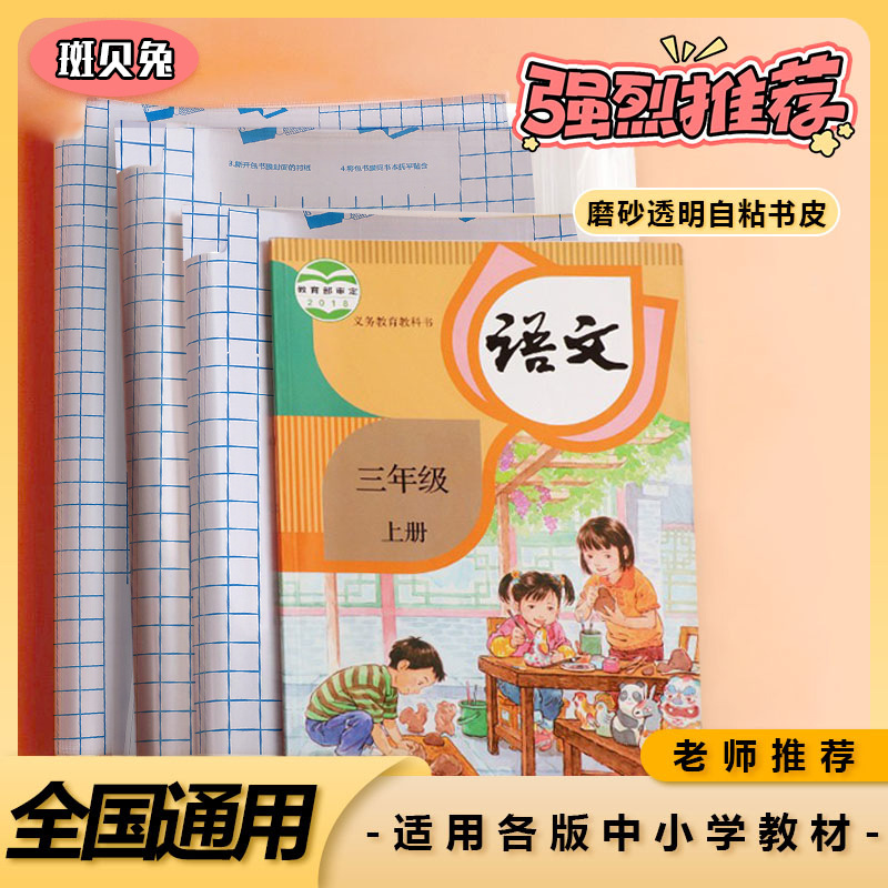 赠送姓名贴【收到即用！无需再裁剪】开学季学生磨砂书皮包书皮透明自粘性包书膜 A4/16k/25k书套中小学生通用。ra