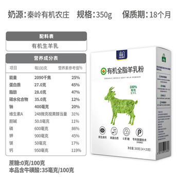 御宝有机纯羊奶粉100%生羊乳成人中老年儿童高钙A2无蔗糖350g盒装 /水饮冲调 /成人奶粉 /羊奶粉 商品图6