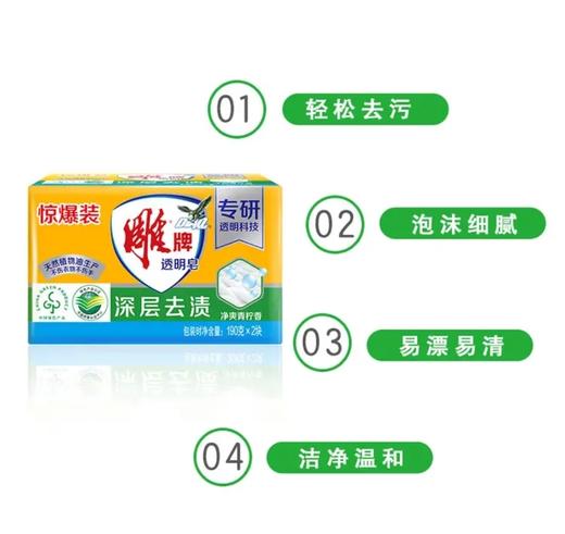 雕牌透明皂惊爆装190g*2块 商品图0