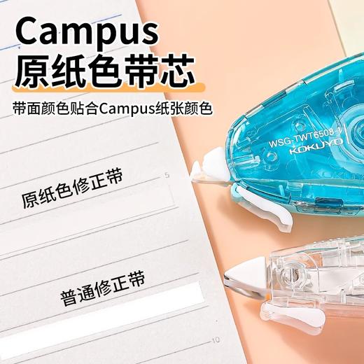 日本KOKUYO国誉Campus原纸色静音修正带 商品图3