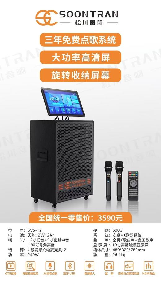 松川音响SV5-12（480*320*780mm） 商品图0