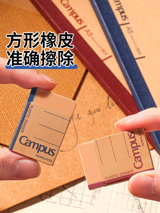 国誉Campus笔记本造型橡皮 商品图1