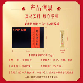 东阿阿胶 阿胶速溶粉3g*30袋 小金条便携易冲泡 营养滋补品 好滋补认证 /粮油调味 /方便食品 /其他方便食品 商品图6