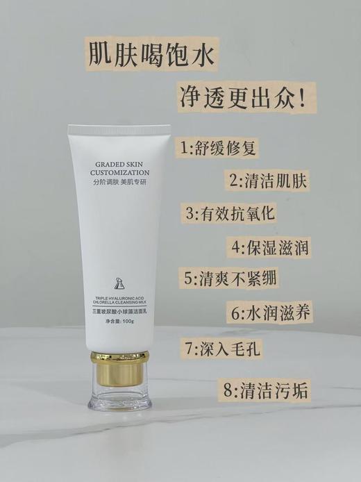 三重玻尿酸小球藻洁面乳 商品图2