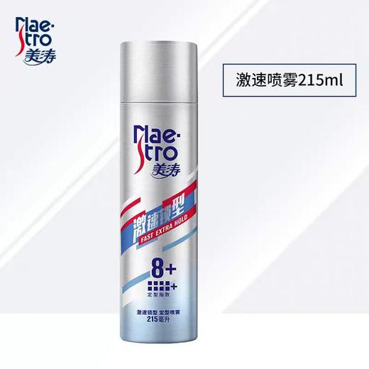 美涛定型喷雾（激速锁型） 商品图2