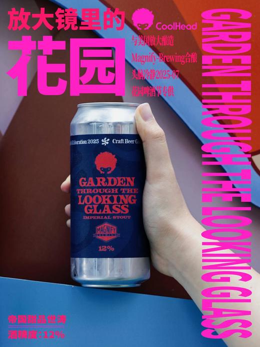 头脑冷静 - 放大镜里的花园 440ml 商品图1