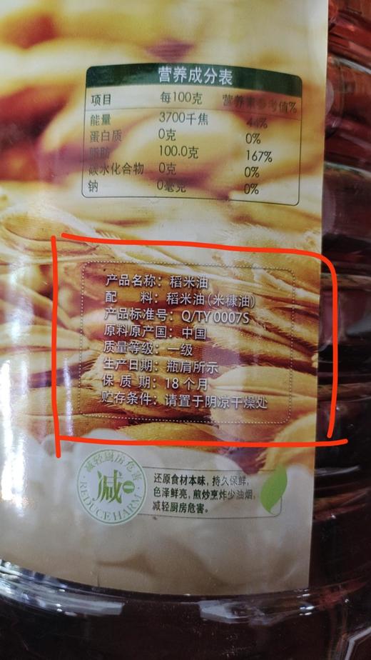 北大荒一级稻米油69元1桶5升装，明天到 商品图4