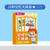 到手60张卡片【15秒记忆大挑战！培养孩子的记忆力】搭配环扣,收纳方便，儿童15秒记忆大挑战卡片益智玩具桌游记忆力专注力逻辑思维训练。ra 商品缩略图4