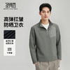 圣得西男士时尚立领户外运动防晒卫衣2025秋季高弹抗皱亲肤上衣 商品缩略图1