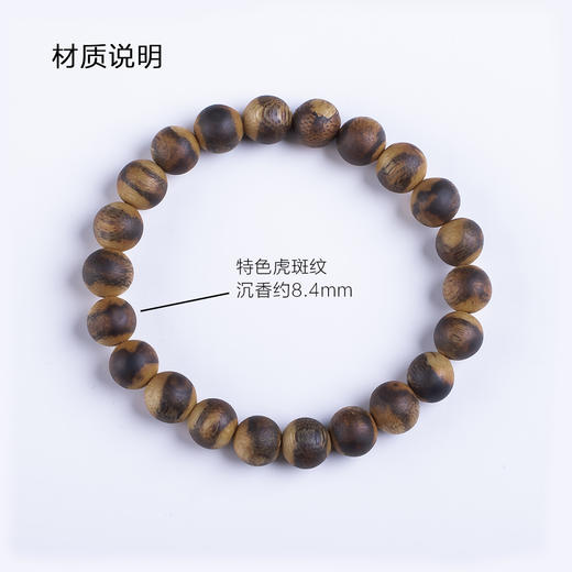 xy0543特色虎斑纹8mm沉香素串单圈手串 商品图6