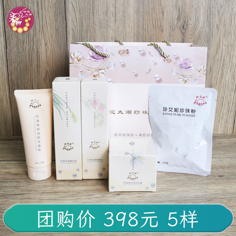 珍珠植萃美肤套装 ：日霜1瓶+精粹水1瓶+精华乳1瓶+洁面乳1支+珍珠粉1包