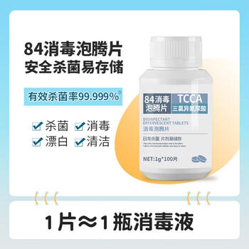 木之天含氯84消毒泡腾片1g*100片 消毒液洗衣机槽清洁 祛除茶渍 /家庭清洁/纸品 /家庭环境清洁 /消毒液 商品图4
