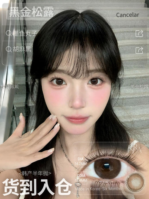 自然款推荐丨黑金松露·Kira Fairy丨氧气初恋瞳14.2mm（半年抛/2片装） 商品图4