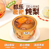 都乐（DOLE）枇杷炖梨280g*9碗砀山酥梨水果罐头炖梨礼盒 /休闲食品 /罐头食品 /水果罐头 商品缩略图0