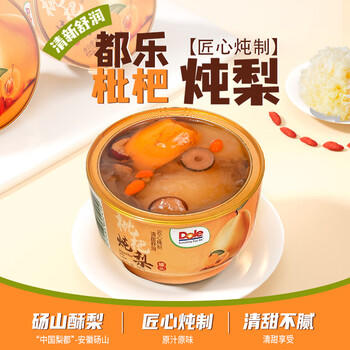 都乐（DOLE）枇杷炖梨280g*9碗砀山酥梨水果罐头炖梨礼盒 /休闲食品 /罐头食品 /水果罐头 商品图0