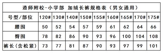 遵师附校-加绒长裤（小学） 商品图2