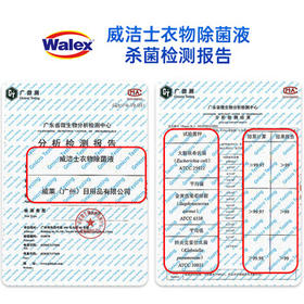 威洁士衣物消毒液除菌液1.3Lx2   内衣衣物消毒液 杀菌99.9%除螨除味 /家庭清洁/纸品 /衣物清洁 /除菌剂