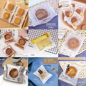 【不含托】4头5头6头（85g-125g）月饼包装袋 机封袋  约95-100个袋